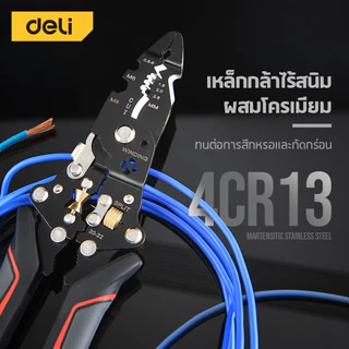 Deli คีมปอกสายไฟ คีมปอกสายไฟ 27 in 1 อเนกประสงค์ ใบมีดเหล็ก 4CR13 มืออาชีพ Wire Stripper