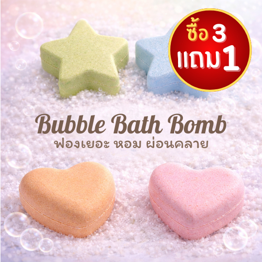 Maldives Bath Bomb หัวใจ(Heart) 220 g.สบู่ทำฟอง ฟองเยอะ ตีฟองง่าย ไม่แสบตา ไม่ระคายเคืองผิว