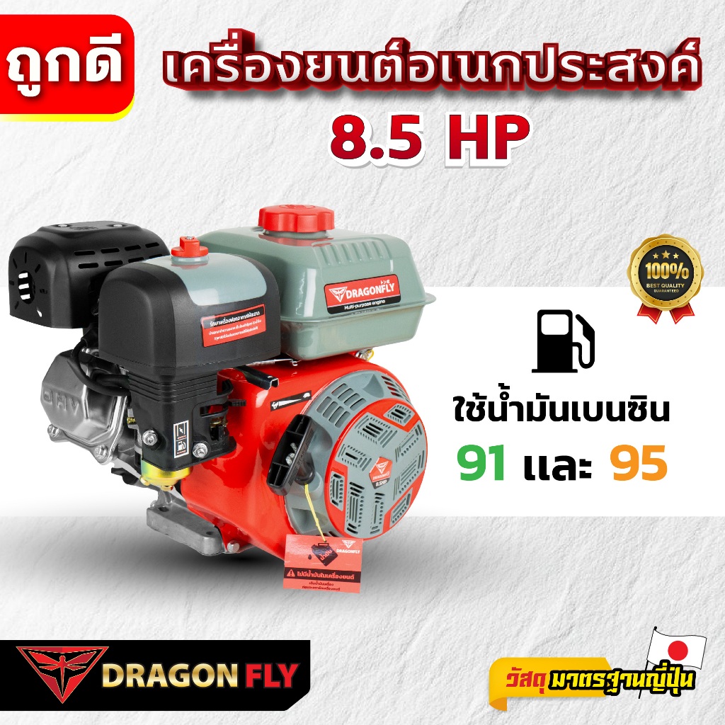 เครื่องยนต์ 8.5 แรง Dragonfly แบบดึงสตาร์ท และสตาร์ทกุญแจ รุ่นใหม่อัพเกรด4จังหวะ **ไม่มีแบตเตอรี่** - รูปที่ 6