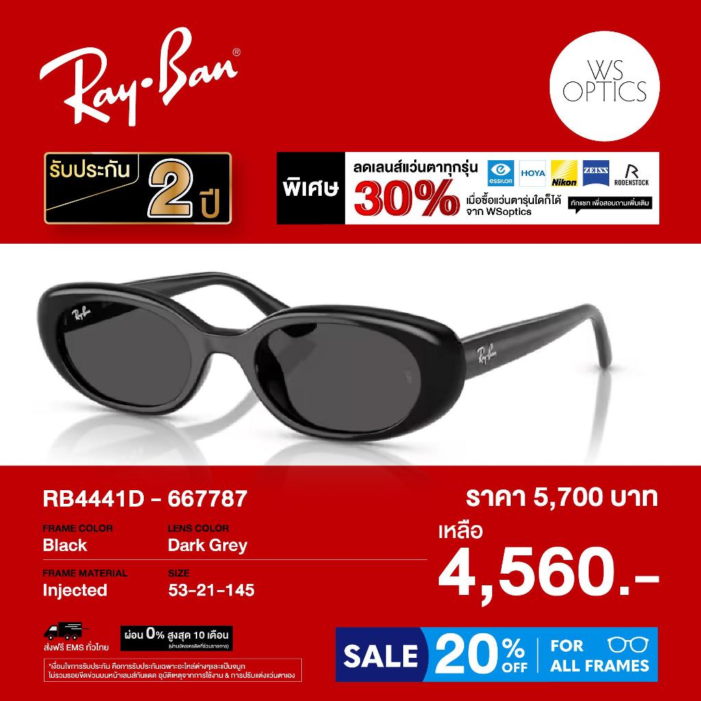 แว่นตากันแดด Rayban รุ่น RB4441D