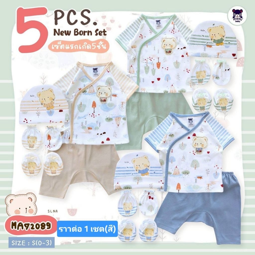 Sale เชตชุดของขวัญ 5 ชิ้น ชุดเด็กแรกเกิด หมวก ถุงมือถุงเท้า พร้อมส่ง