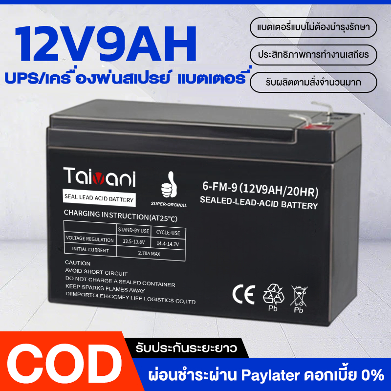 PINNSHENG แบตเตอรี่ แบตเตอรี่แห้ง 12V 9AH/6V 7AH UPS ไฟฉุกเฉิน เครื่องมือเกษตร ใส่เครื่องพ่นยา สินค้าพร้อมส่งในไทย