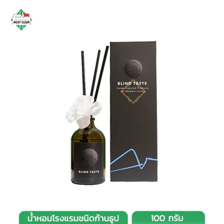 MostClean น้ำหอมก้านธูป Blind Taste 100 มล Reed Diffuser โรงแรม 5 ดาว ก้านไม้หอมกระจายกลิ่น