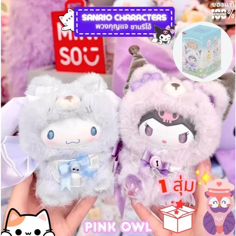 พร้อมส่งจากไทย😽🐰กล่องสุ่ม ซานริโอ้ คาแรคเตอร์ Fox Island Series🪽ซานริโอ้🪅📦🌠