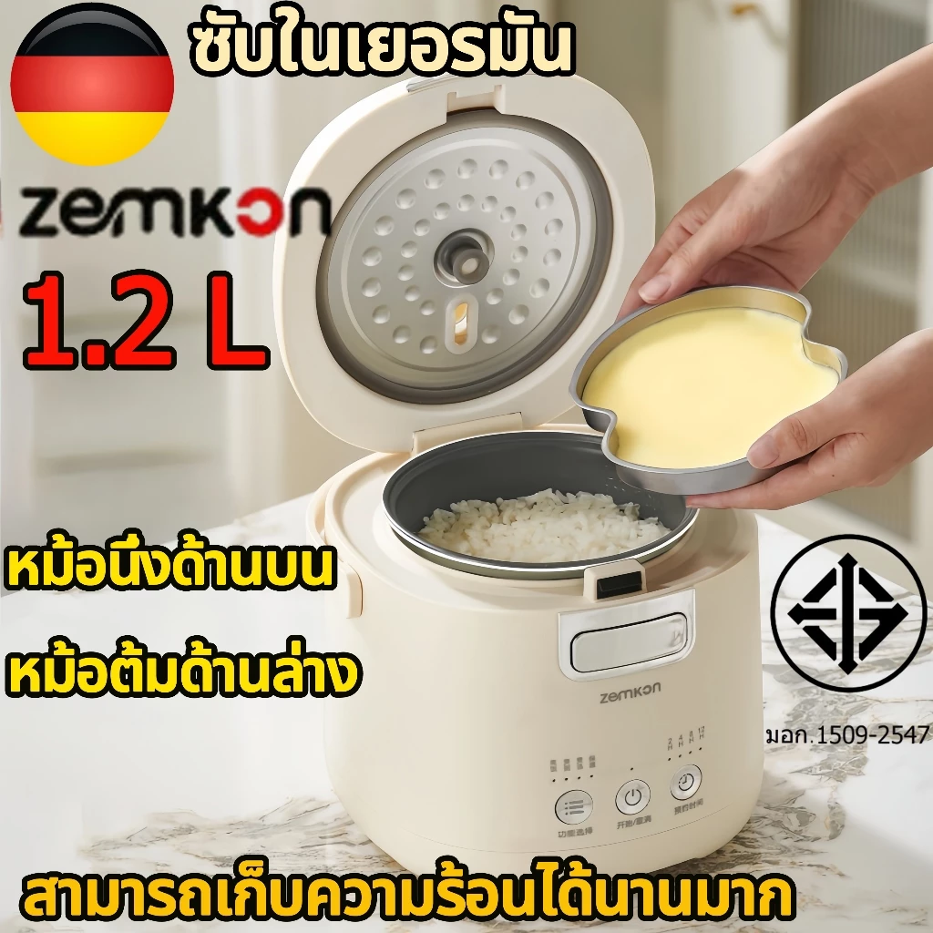 มาจากเยอรมัน ใช้ได้ทั้ง 2 แบบ นึ่งและต้ม หม้อหุงข้าว 1.2L ไม่เคลือบฟลูออไรด์ ไม่ติดหม้อ โหมดหุงข้าวด่วน หม้อหุงข้าวไฟฟ้า