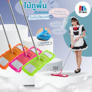 AT.MALL ไม้ถูพื้นด้ามยืดหดได้ (85-125cm) ม็อบหมุน 360 องศา ผ้าไมโครไฟเบอร์ ถอดซักได้ ไม้ถูพื้นแบน ดักจับฝุ่น พร้อมส่ง