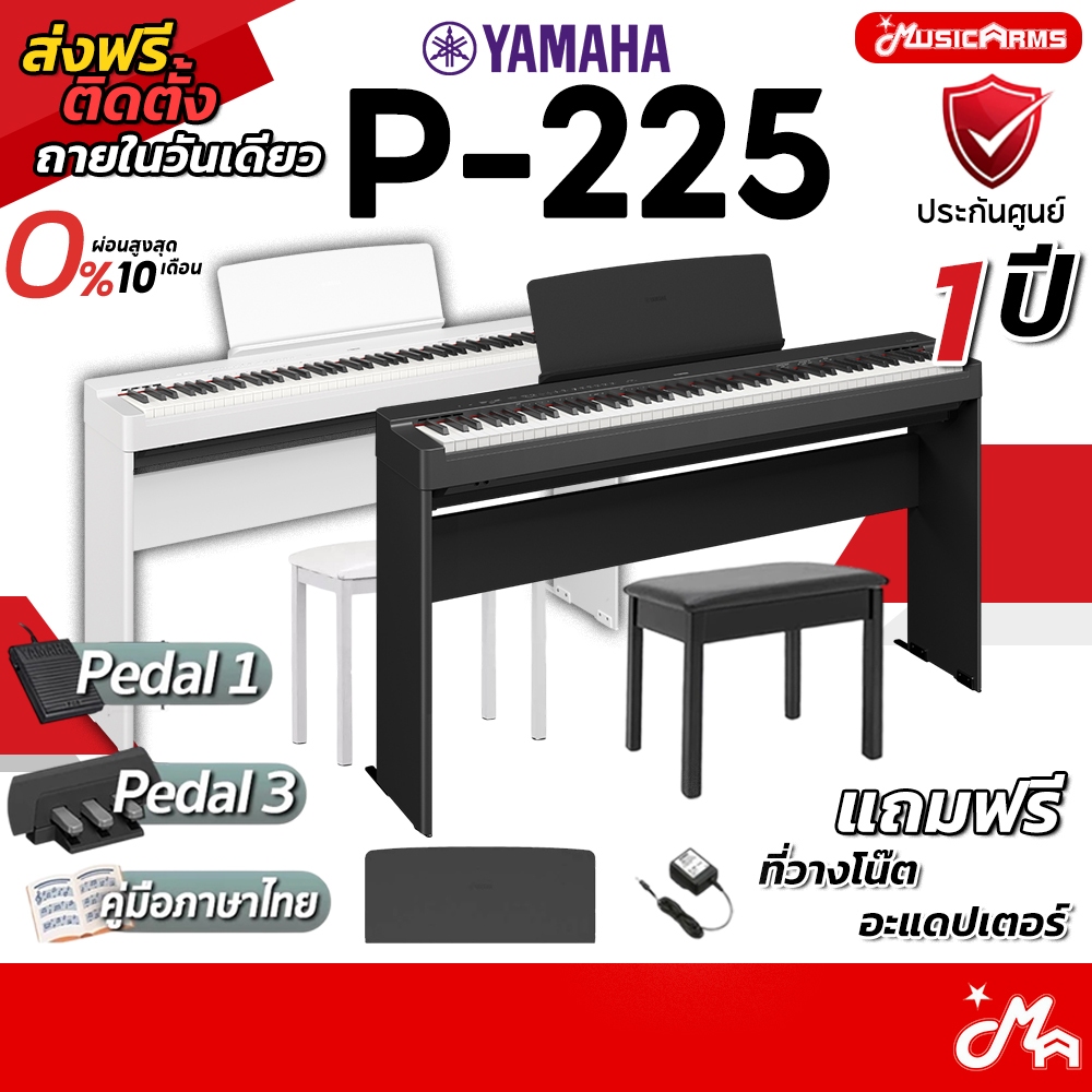 [ใส่โค้ดลดสูงสุด 2,000บ.] Yamaha P-225 เปียโนไฟฟ้า เปียโน ยามาฮ่า Yamaha P225 P 225 พร้อมขาตั้ง เก้า