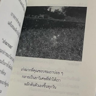 แทนคำขอบคุณ Flowers พาริณ | เขียน