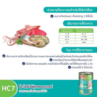 [12 กระป๋อง] Hi-Life อาหารแมวเปียกกระป๋อง ไฮไลฟ์ สูตร Complete & Balanced โภชนาการครบถ้วน ของแท้100%