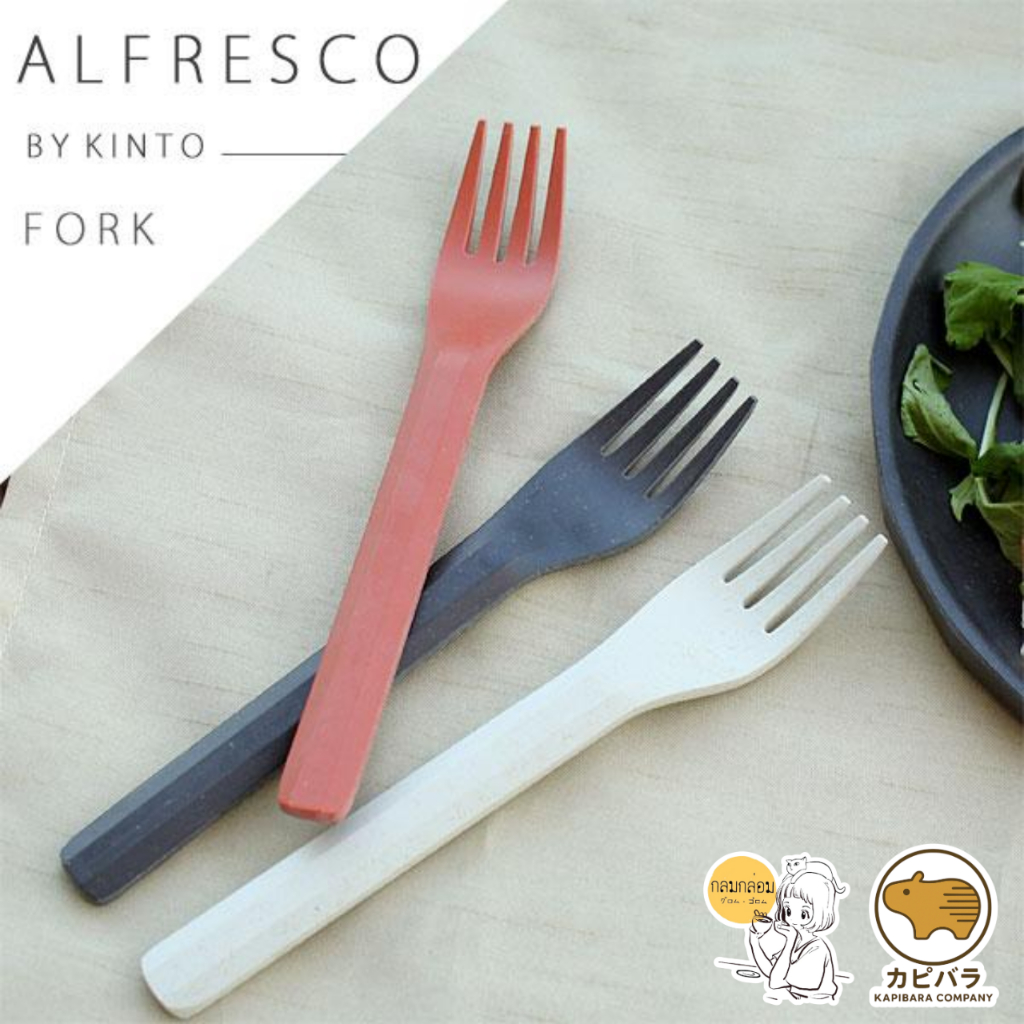 KINTO ALFRESCO fork ส้อม (ทำจากเยื่อไผ่) 🇯🇵
