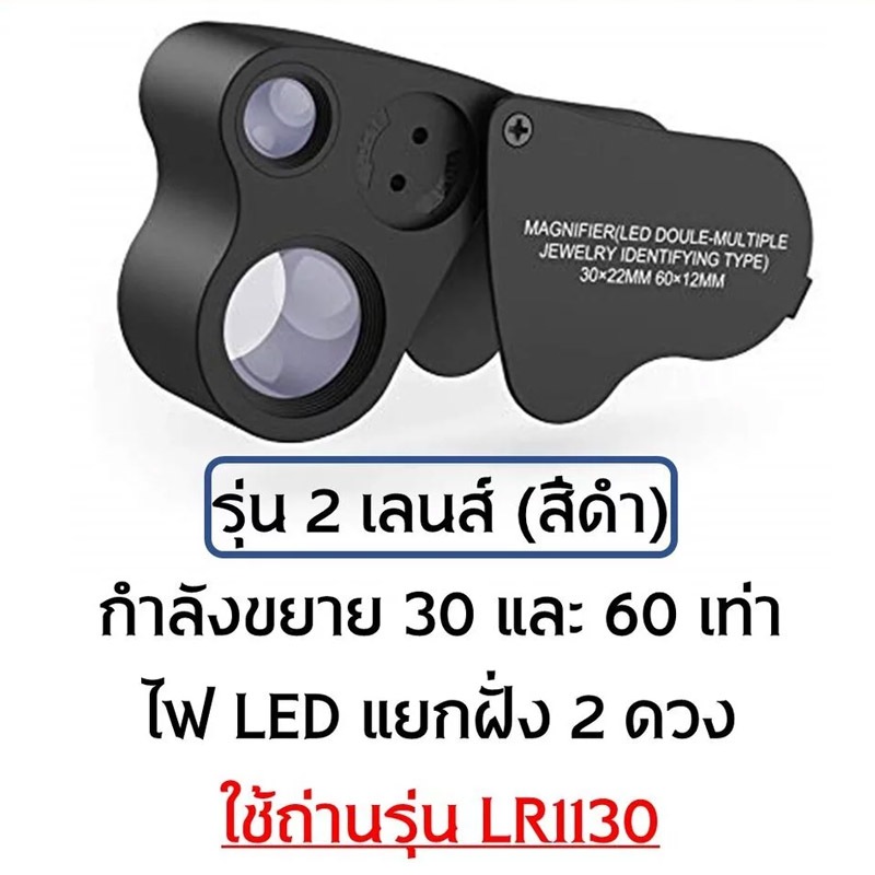 กล้องส่องพระ 2 เลนส์ กำลังขยาย 30 และ 60 เท่า พร้อม ไฟ LED