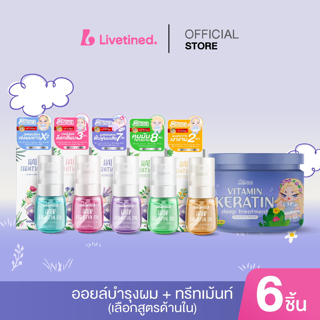 Livetined Hairona Hair Essence น้ำมันบำรุงผม 30ML +ลิฟทิเนด  Vitamin Keratin Deep Treatment 500ml