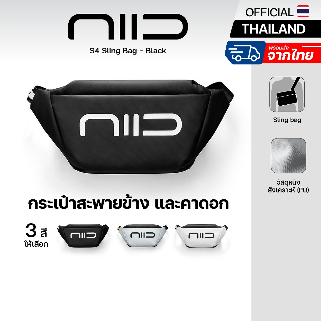 NIID S4 Sling Bag กระเป๋าสะพายข้าง คาดอก
