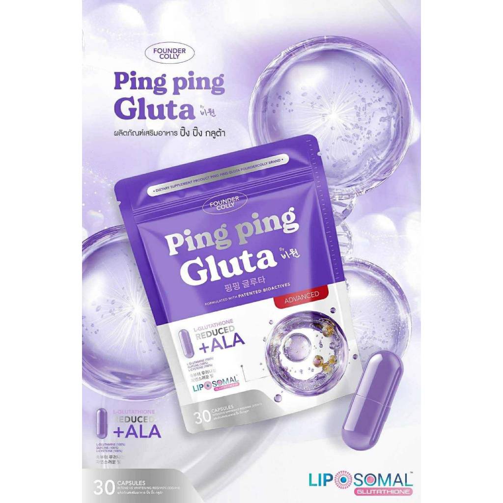 PingPing Gluta Product Foundercolly Brand กลูต้าปิ๊งปิ๊งแบบอัดเม็ด [ 1 ห่อ 30 แคปซูล ]