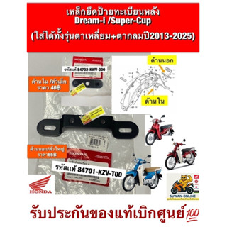 เหล็กยึดป้ายทะเบียนหลัง super-Cup(ใส่ได้ทั้งรุ่นตาเหลี่ยม+ตา…