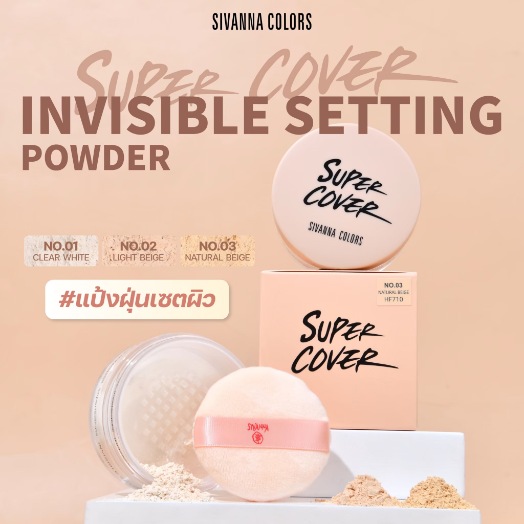 Sivanna Colors SUPER COVER LONG STAY FOUNDATION POWDER : HF710 |  #แป้งฝุ่นเซตผิว ช่วยคุมความมัน เบลอรูขุมขน   กันเหงื่อ