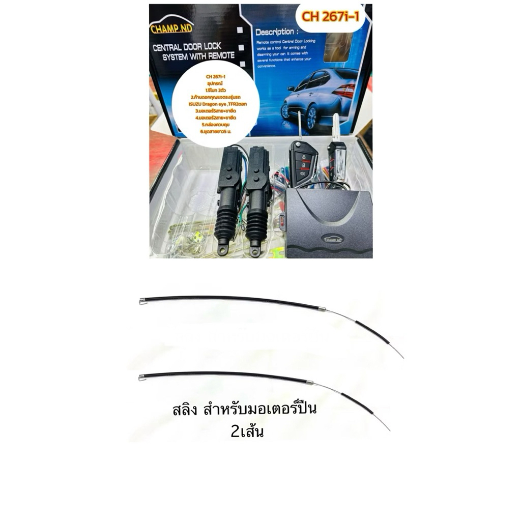 🚘ชุดรีโมทปิดเปิด champ กุญแจรีโมทตรงรุ่น Isuzu dragon eye ,TFR ยี่ห้อ champ.nd รหัส 🛻 - รูปที่ 5