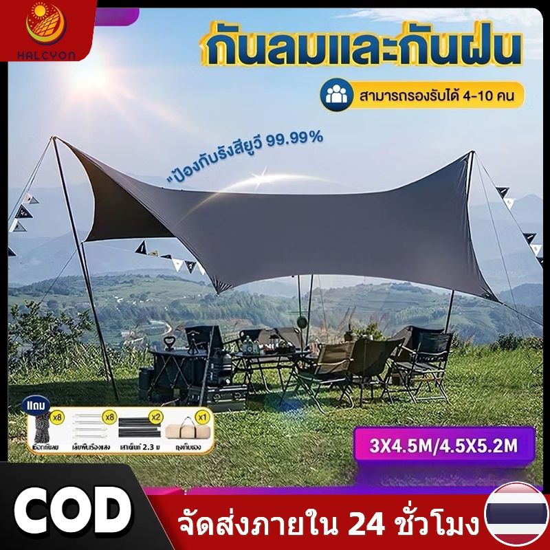 【Halcyon】ฟลายชีท ผ้าใบอุปกรณ์ครบชุด ฟลายชีท 3x4.5 4.5x5.2m ฟรายชีท ฟลายชีทพร้อมเสา ฟายชีทพร้อมเสา ผ้