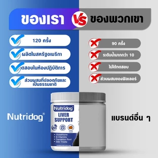 Nutridog Liver Support อาหารเสริมบำรุงตับสุนัข รสไก่ 120 เม็ด บำรุงตับได้ดี
