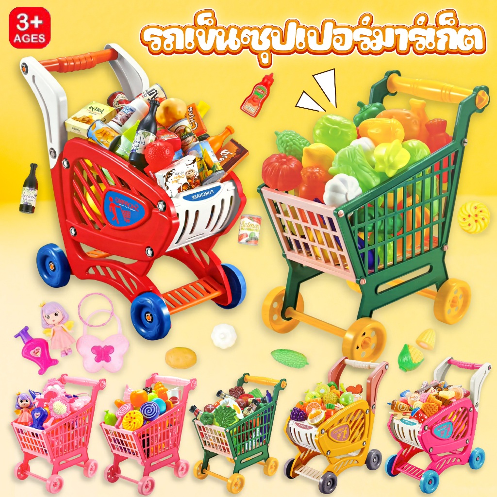 รถเข็นผลไม้เด็ก SHOPING CART 2 สี ผลไม่ผ่าครึ่งได้ เเบบน่ารัก