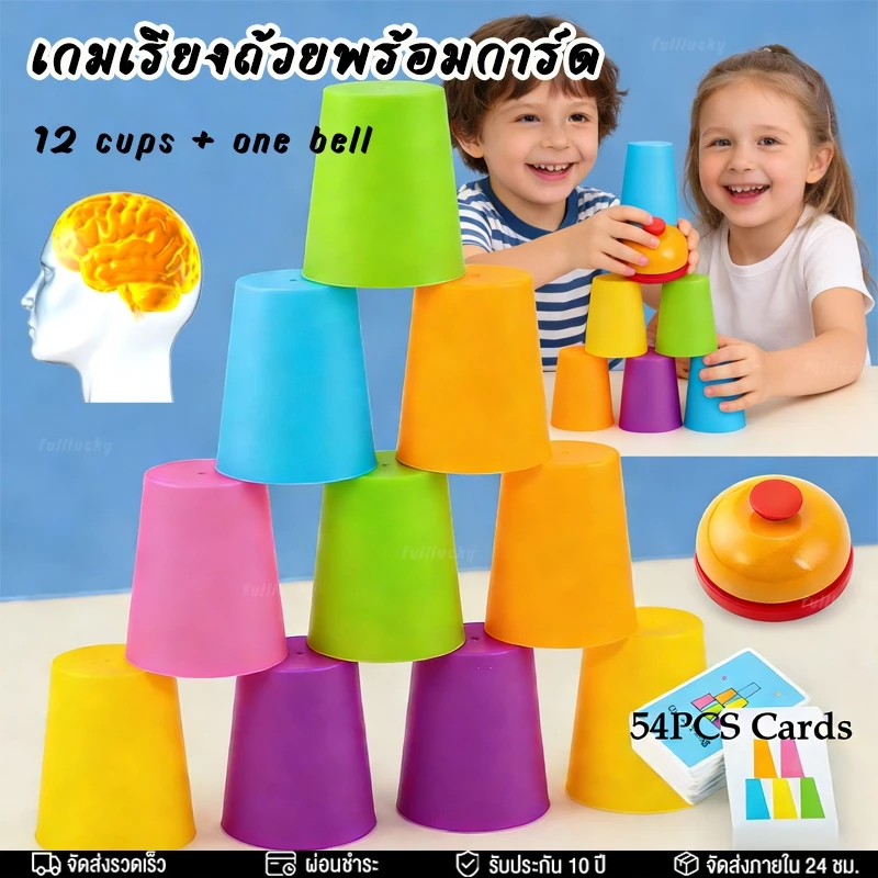 เกมเรียงถ้วยพร้อมการ์ด (ถ้วยซ้อน) ของเล่นมอนเตสซอรี่ ของเล่นเสริมทักษะทางปัญญา ของเล่นการศึกษาสำหรับเด็ก