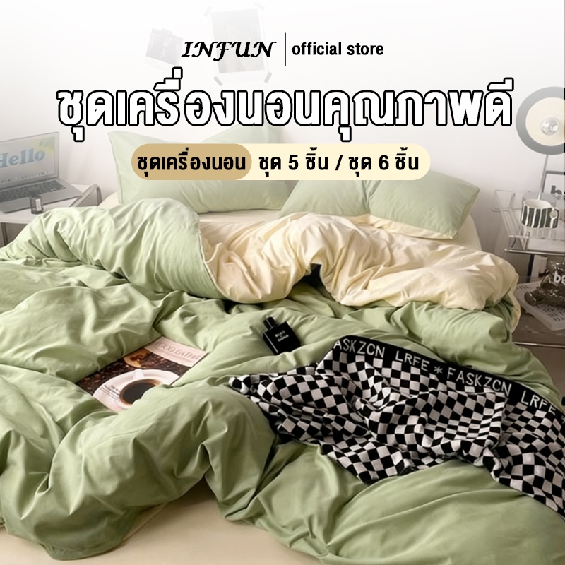 INFUN ผ้าปูที่นอนครบเซ็ต 6 ชิ้น (มี 6 ฟุต,5 ฟุต,3.5 ฟุต) ผ้าปูที่นอน โทนสีพื้น พร้อมผ้านวม ชุดเครื่องนอน ครบเซ็ต