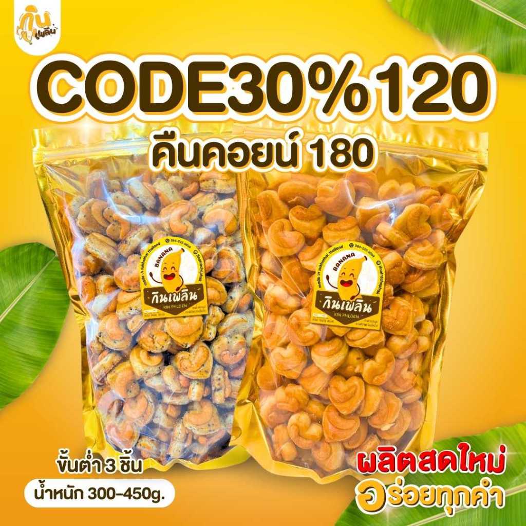 30%120 คืนคอยน์180✨ คุกกี้สิงคโปร์รวมรส หลายรสชาติ