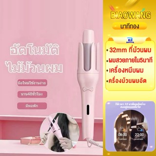 Biaowang ครื่องม้วนผมอัตโนมัติ แกนม้วนผม 32mm ที่ม้วนผม ผมสว…