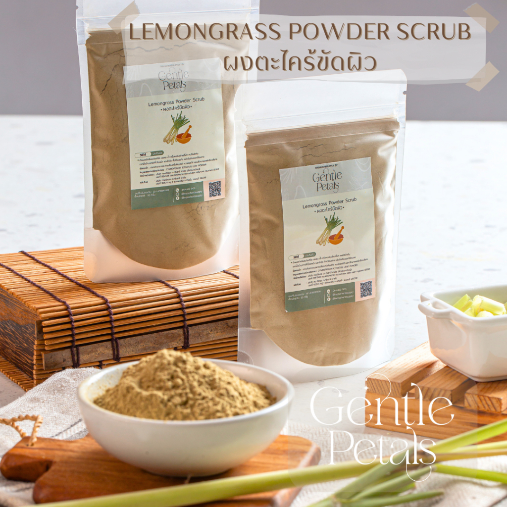 Gentle Petals ผงตะไคร้ พอกหน้า ขัดผิว | Lemongrass Powder Scrub