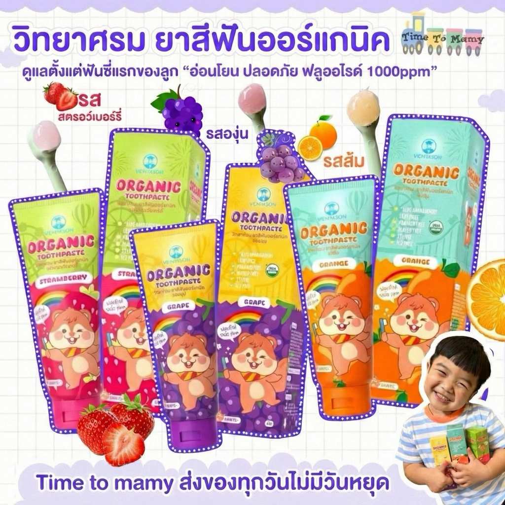 🛵ส่งด่วนทันทีตัดรอบ5โมงเย็น🛵ยาสีฟันเด็กวิทยาศรม มีส่วนผสม Food grade ฟลูออไรด์1000ppm 40กรัม