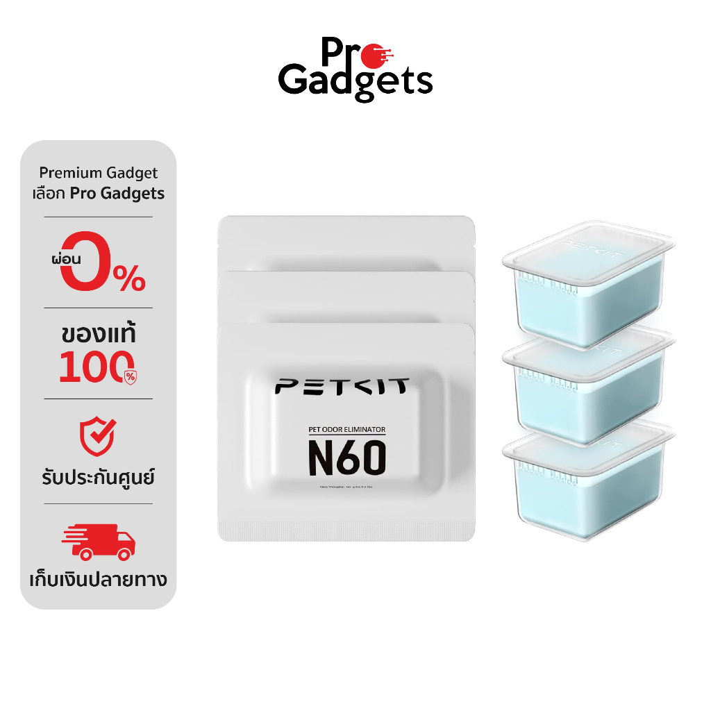 PETKIT Odor Eliminator N60 ก้อนดับกลิ่น แพ็ค 3 ชิ้น สำหรับห้องน้ำแมวอัตโนมัติ