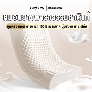 𝐈𝐍𝐅𝐔𝐍 หมอน หมอนยางพารา น้ำยาง 100% สามความสูง สามสไตล์ นอนหลับสบาย รักษากระดูกสันหลังส่วนคอ บรรเทาความเจ็บปวด pillow