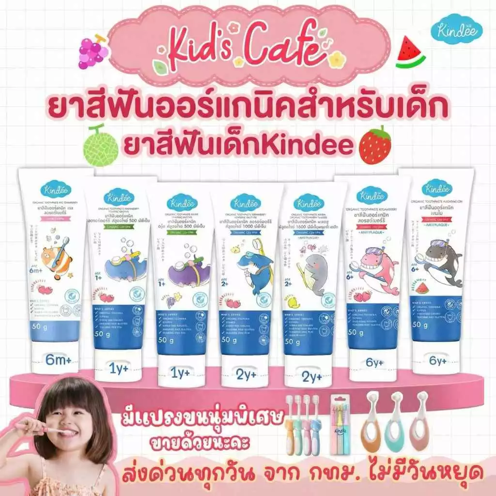 📫ส่งด่วนพิเศษตัดรอบ5โมง📫ยาสีฟันเด็ก kindee ยาสีฟันออร์แกนิค ยาสีฟันเด็กมีส่วนผสม Food grade