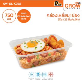 ใหม่!! กล่องเหลี่ยมพลาสติกพร้อมฝา สีใส หลายขนาด ยี่ห้อ (DLite) แพ็คละ25ชิ้น