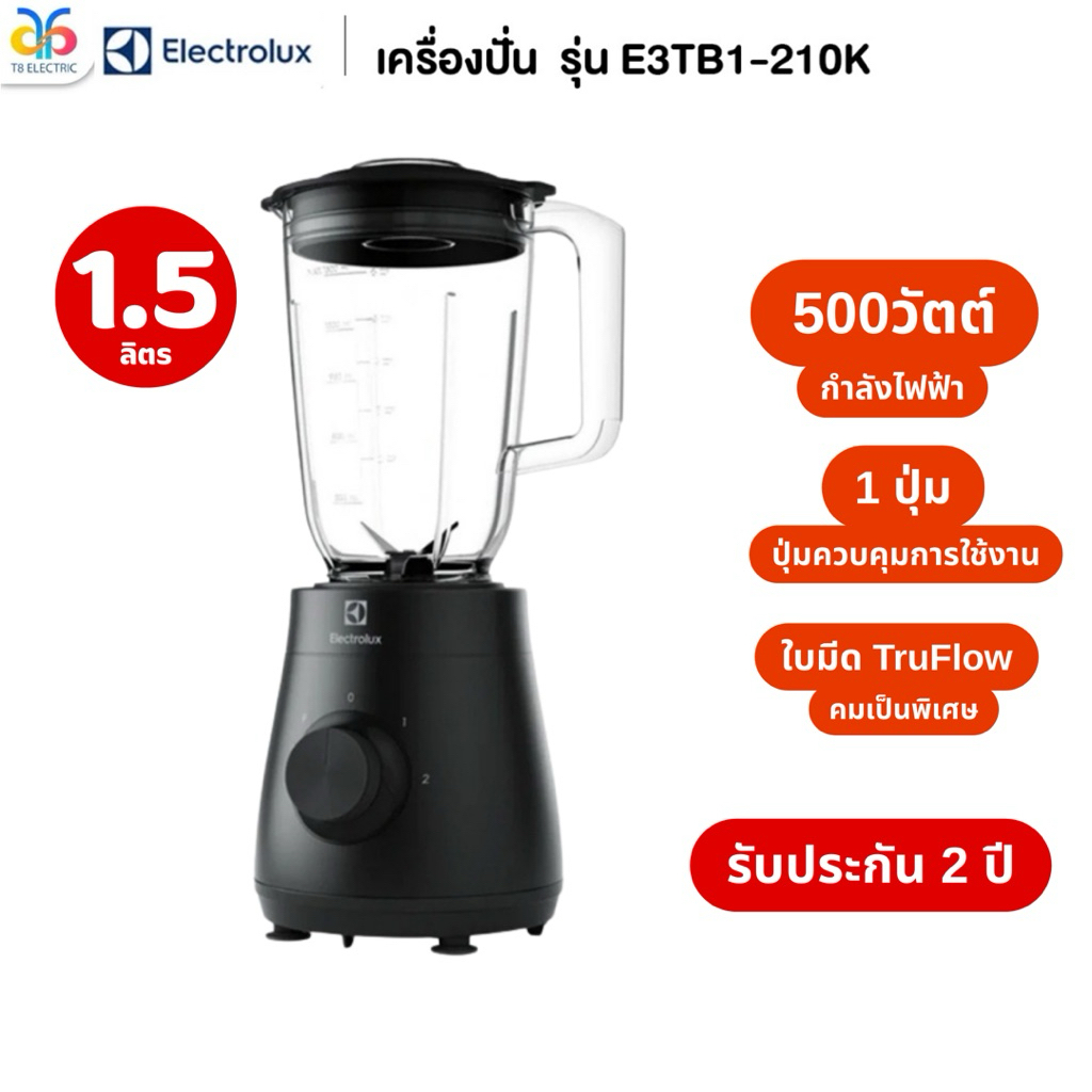 ELECTROLUX เครื่องปั่นน้ำผลไม้ รุ่น E3TB1-210K 1.5 ลิตร
