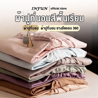 𝐈𝐍𝐅𝐔𝐍 ผ้าปูที่นอน ชุดผ้าปูที่นอน 3ฟุต 3.5ฟุต 5ฟุต 6ฟุต สูง10นิ้ว ที่นอนป้องกัน 360°💓(ฟรีปลอกหมอน)