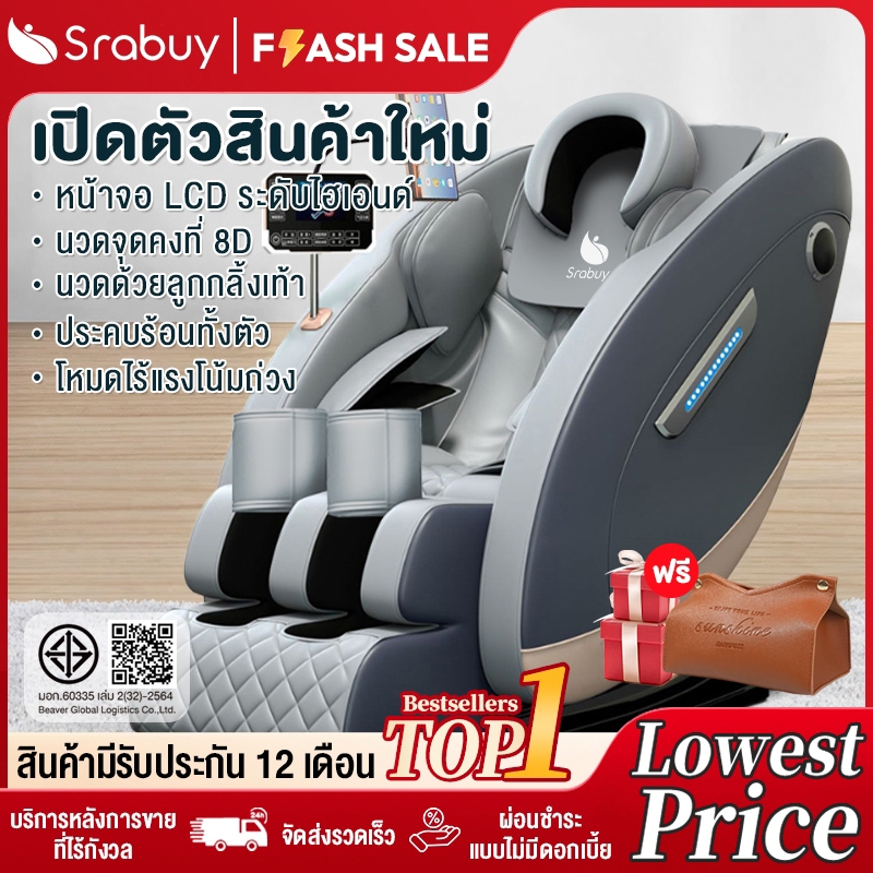 Srabuy PR70 เก้าอี้นวด เก้าอี้นวดไฟฟ้า นวดตัวแบบมัลติฟังก์ชั่น ลูกกลิ้งนวดเท้า นวดตัวแบบมัลติฟังก์ชั่น