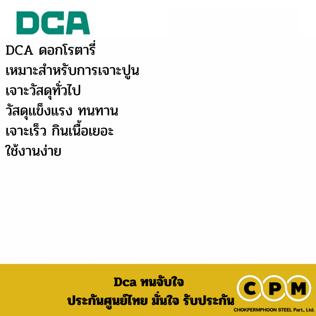 DCA  ดอกสว่านโรตารี่