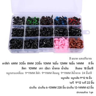 1040 ชิ้น ตุ๊กตาทําตา ความปลอดภัยตาและจมูก นํามาใช้ใหม่ ปุ่มตาหลายขนาด ตุ๊กตาสัตว์ของเล่น หมีตาจมูก