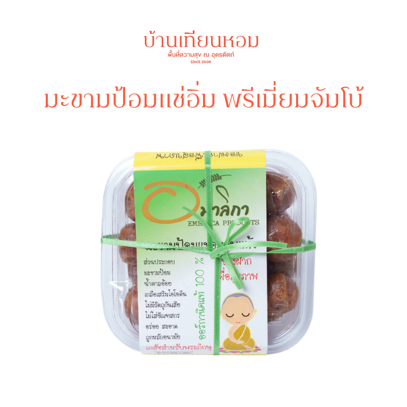 มะขามป้อมลูกใหญ่เนื้อพรีเมี่ยม