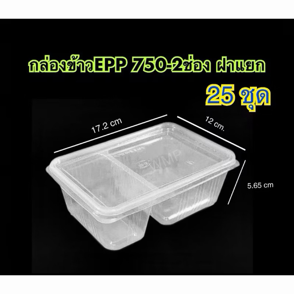กล่องข้าวEpp 500ML, 750ML-1ช่อง,750ML-2ช่อง,1000ML (25ชุด/ห่อ)