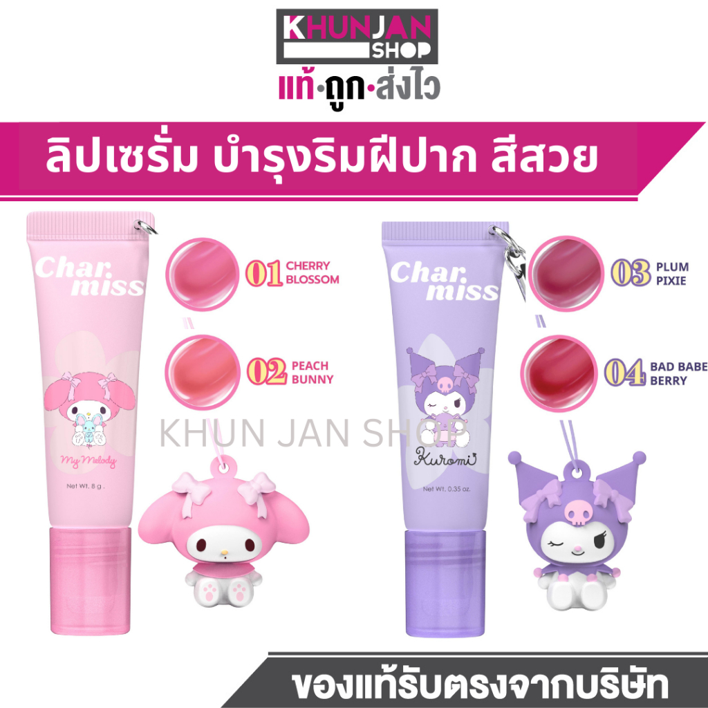(1ชิ้น) CHARMISS BLOOMING HEART TINTED LIP SERUM 8 g เซรั่มกลอสหัวโดนัท สุดน่ารัก พร้อมพวงกุญแจตุ๊กตา