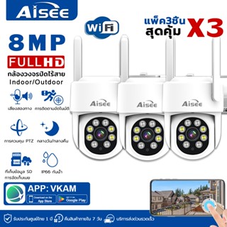 3ตัวแพ็ค กล้องวงจรปิด IP Camera​ HD 4K กล้องวงจรปิดไร้สาย Wi…