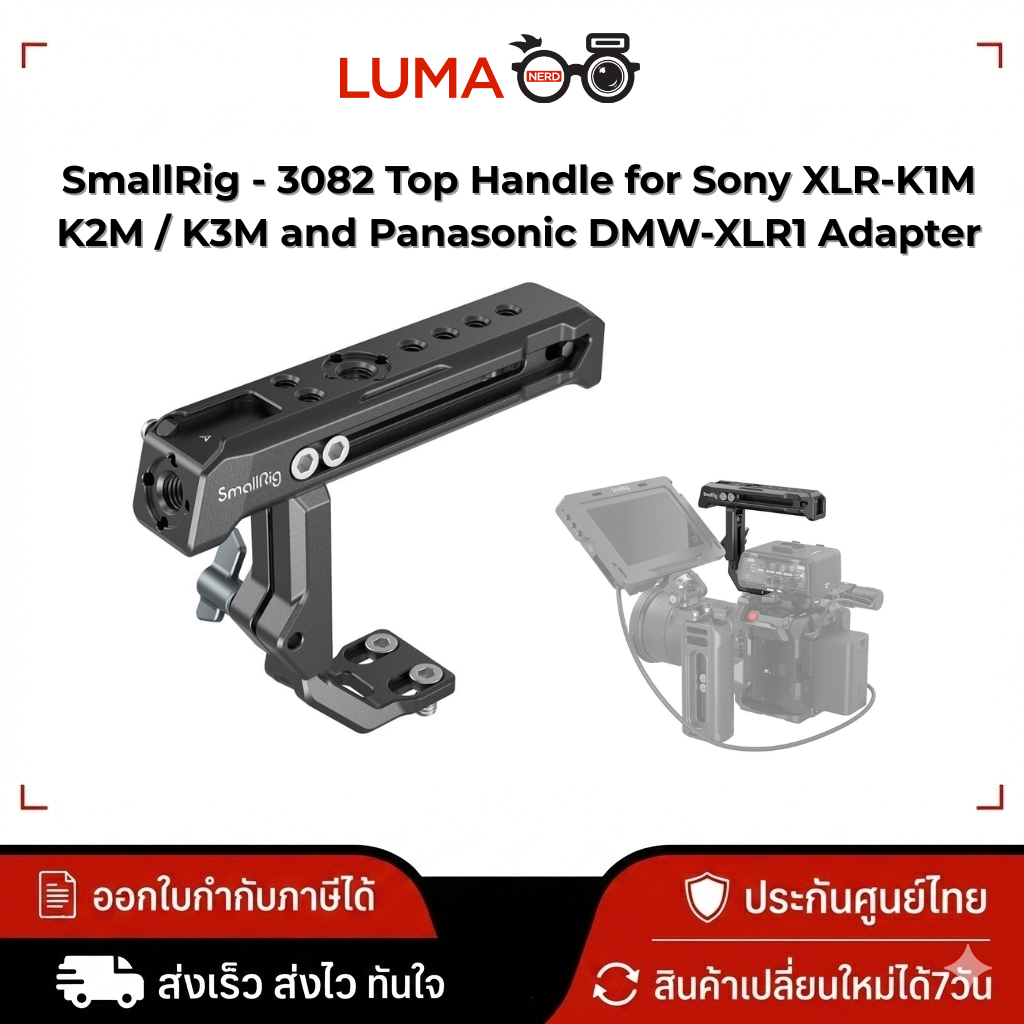 SmallRig - 3082 Top Handle for Sony XLR-K1M / K2M / K3M and Panasonic DMW-XLR1 Adapter สินค้าประกันศ