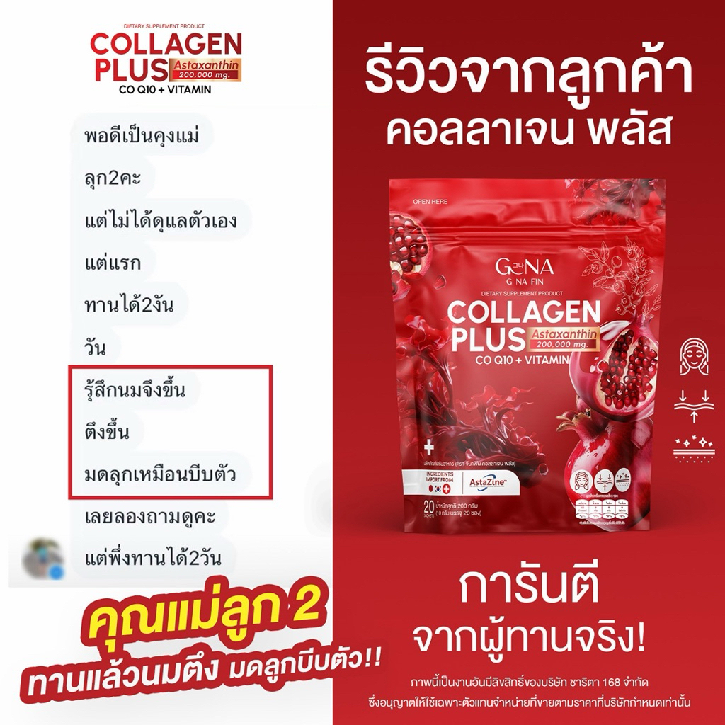 เซ็ตคู่ (1 กระสอบ+1 กระปุก) จีน่าฟิน น้ำชงจีน่า G NA FIN พร้อมส่ง ราคา ถูกที่สุด ดีลบีเคเค แกลเลอรีภาพที่ 6