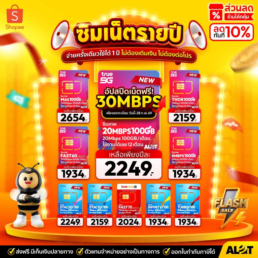 A Lot Tech ส่งฟรี Simรายปี ซิมเทพ เน็ตรายปี ทรู ดีแทค simเทพ ซิม รายปี ซิมทรู ซิมดีแทค ซิมเน็ต 5G ซิมais ซิมเน็ตรายปี