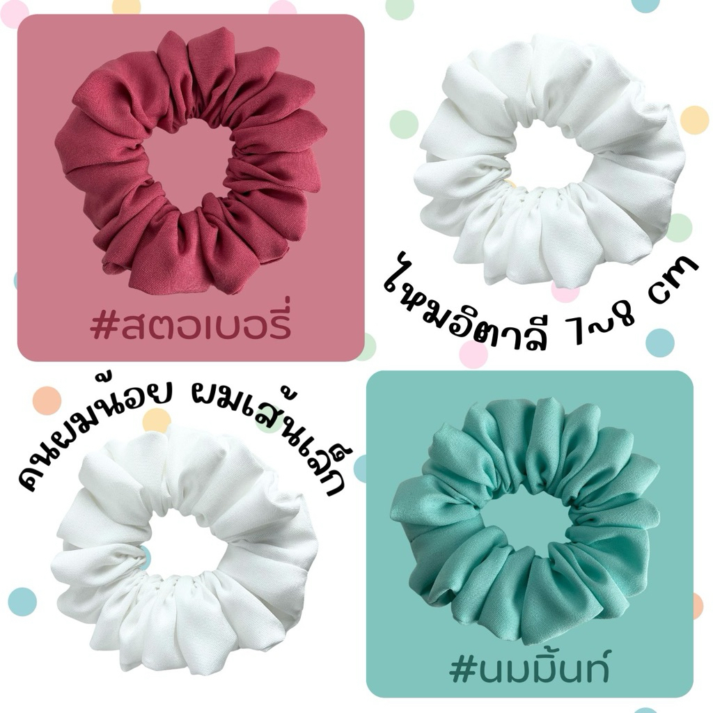 (ไหมอิตาลี*ผ้าบาง เหมาะกับคนผมน้อย) รอบวง 7-8 cm ยางรัดผม ยางมัดผม scrunchies ผมเส้นเล็ก ผมน้อย ~ ผมปรกติ