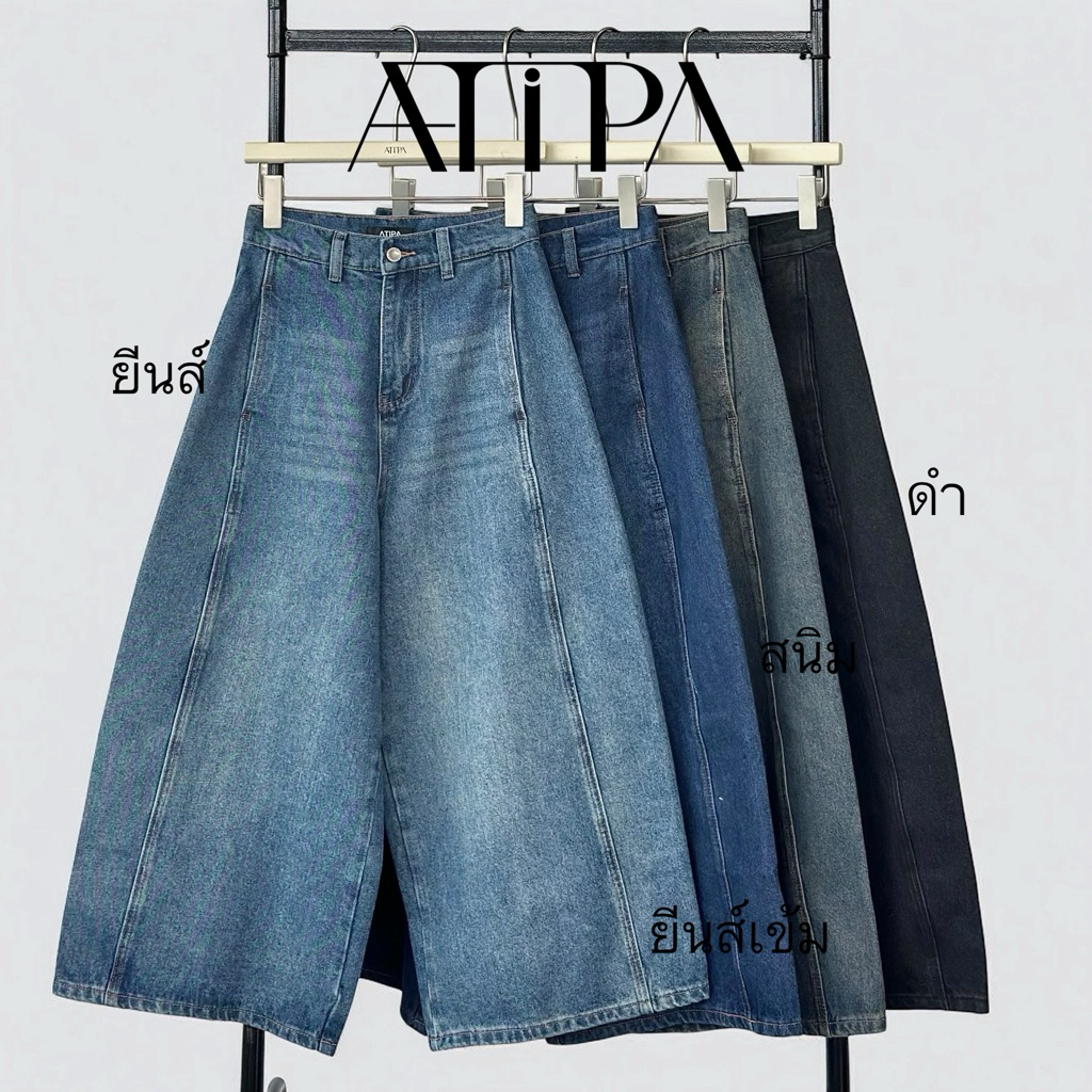 ATIPA JEANS - 090s Wide Jeans (#A9001) กางเกงยีนส์ ขาสามส่วน ทรงบอลลูน