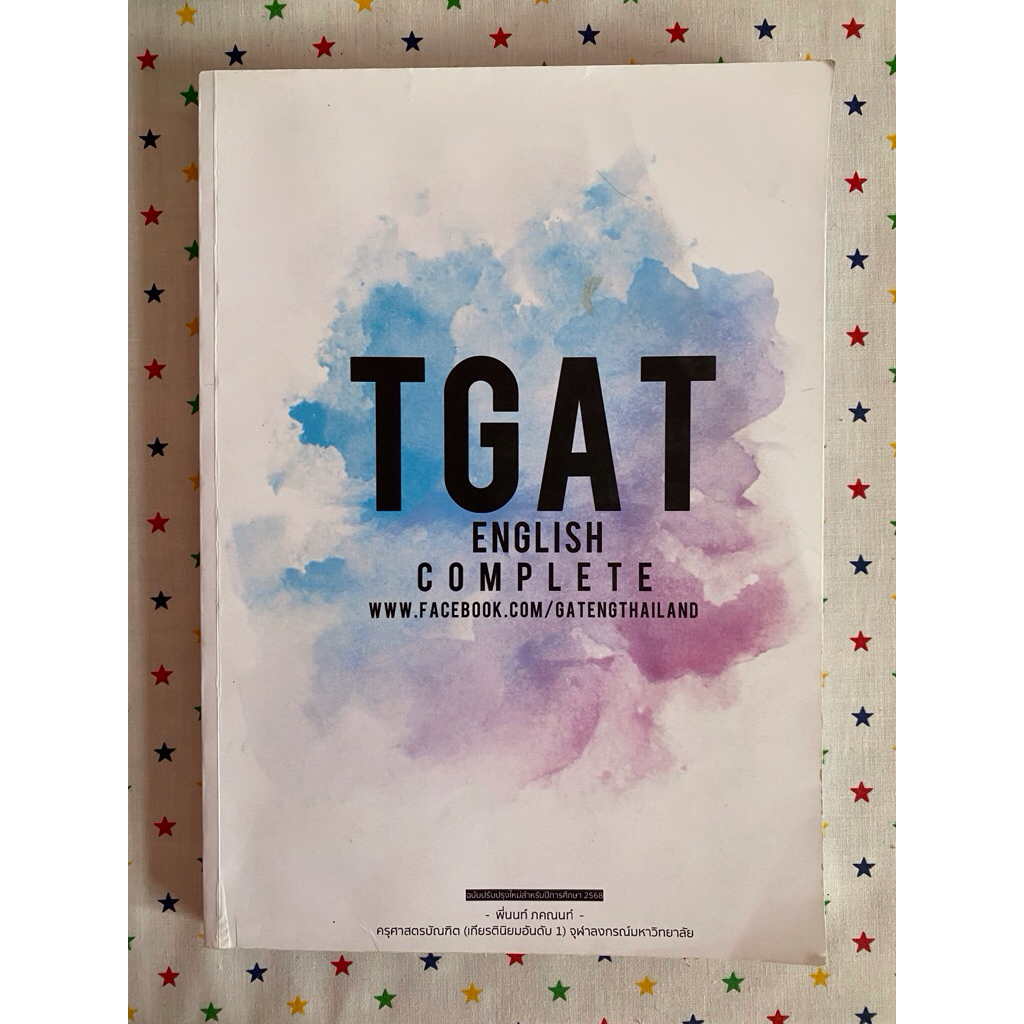 Tgat English Complete มือสอง