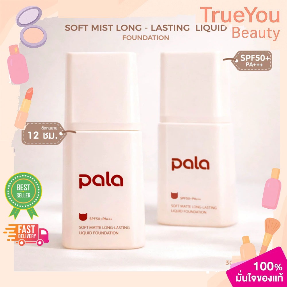 (1ชิ้น)PALA รองพื้น เนื้อบางเบา SPF50+ PA+++ P805 ขนาด30g. มี 6 เฉดสี